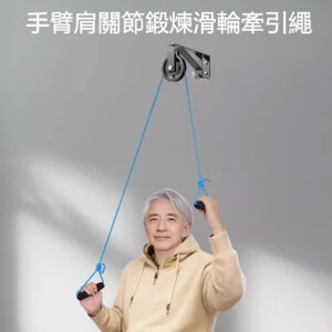 Upper limb rehabilitation pulley system, shoulder and elbow joint training, wall mounted - Image 1